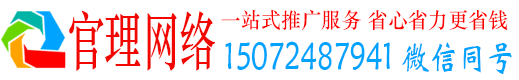 会同官理百度搜索推广